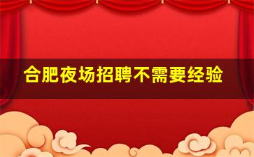 廊坊酒吧招聘